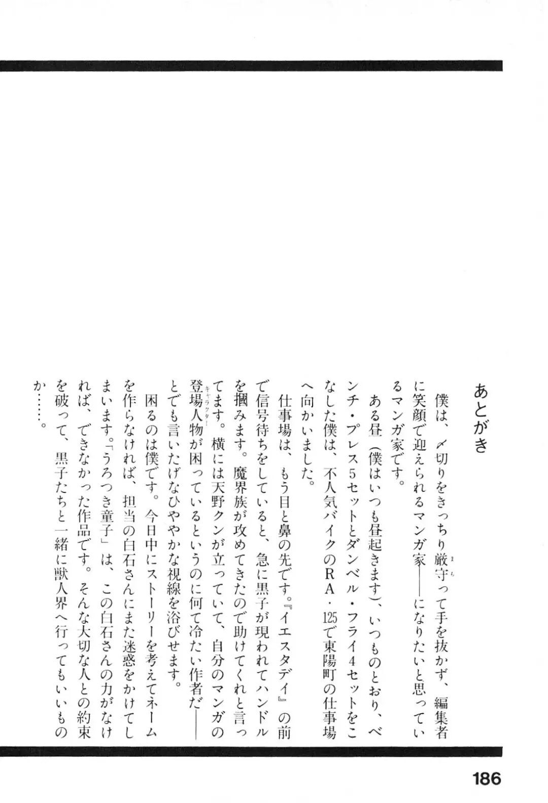 [Maeda Toshio] Urotsukidoji 6 Fhentai - Page 183