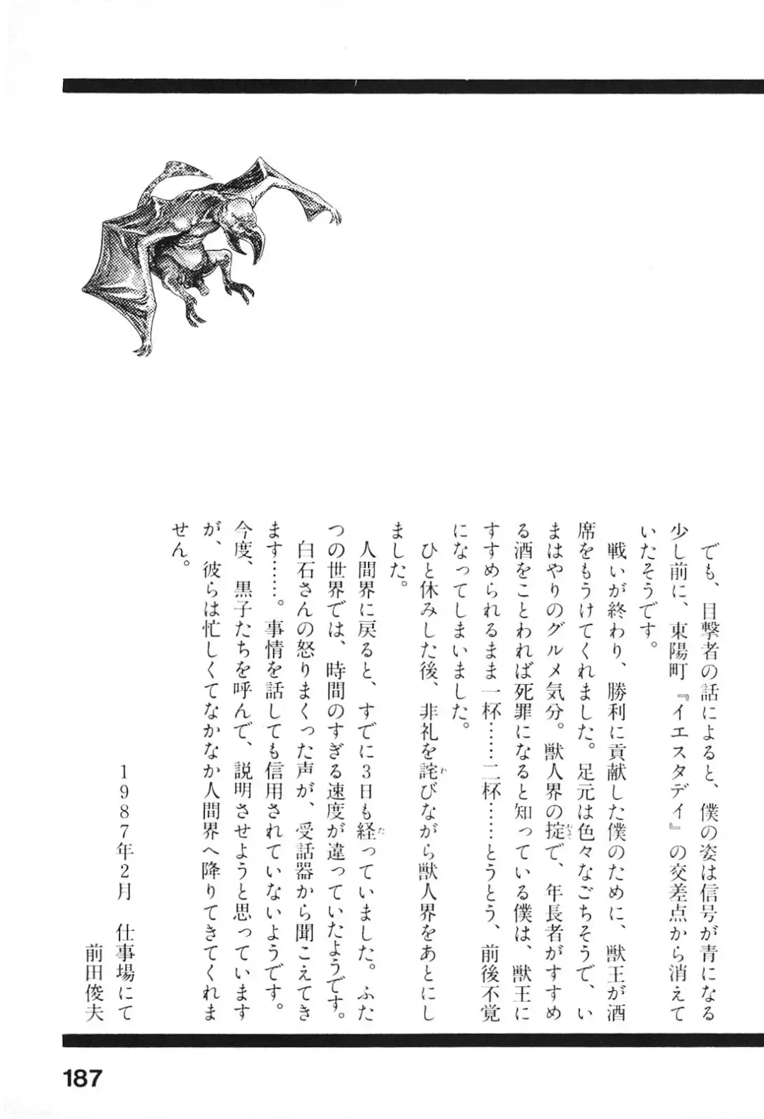 [Maeda Toshio] Urotsukidoji 6 Fhentai - Page 184