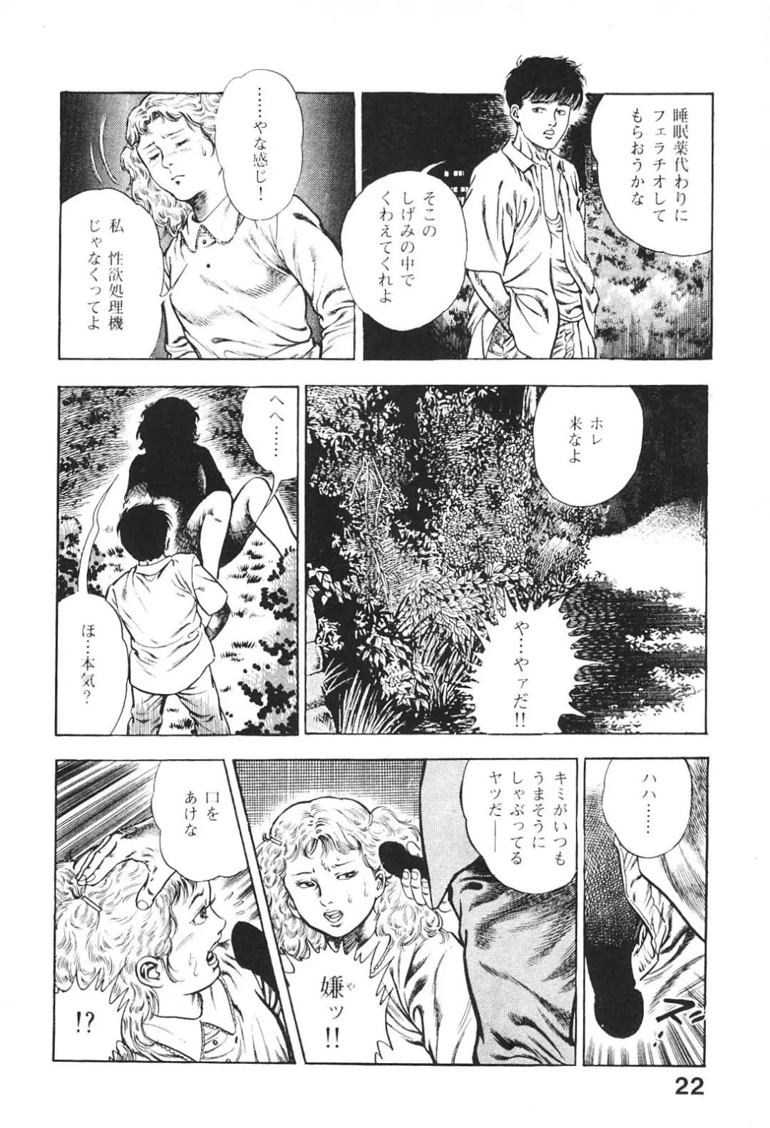 [Maeda Toshio] Urotsukidoji 6 Fhentai - Page 22