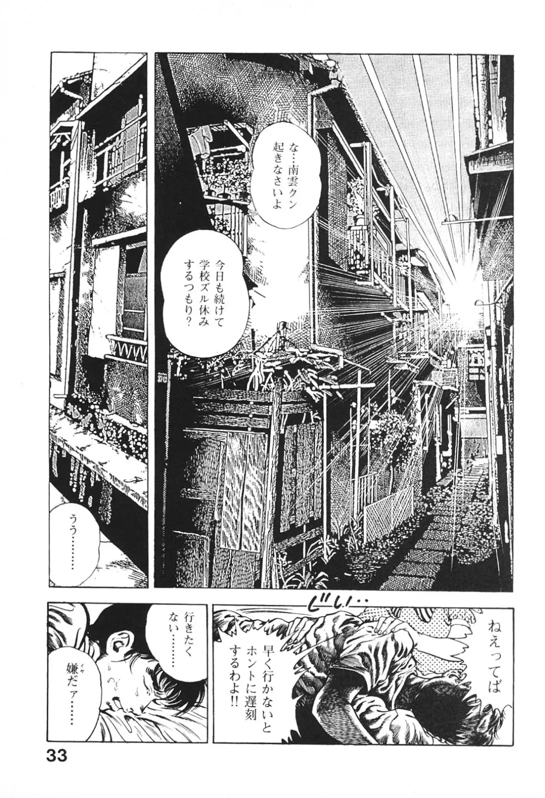 [Maeda Toshio] Urotsukidoji 6 Fhentai - Page 33