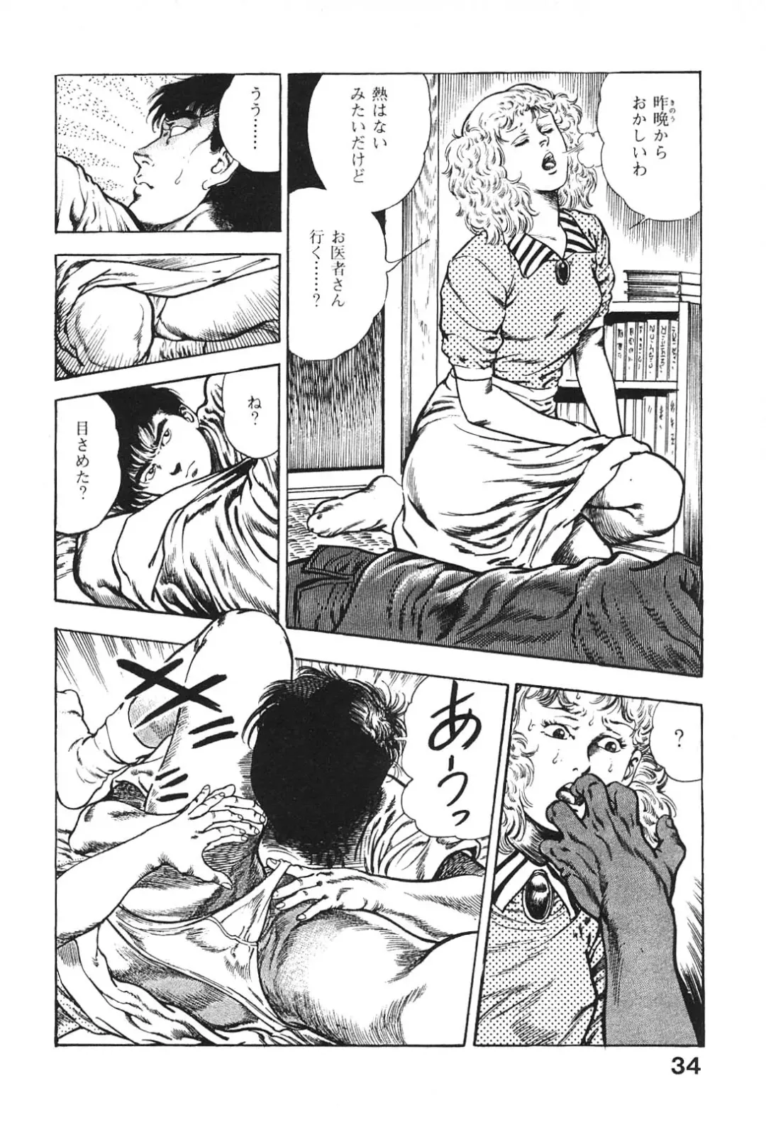 [Maeda Toshio] Urotsukidoji 6 Fhentai - Page 34