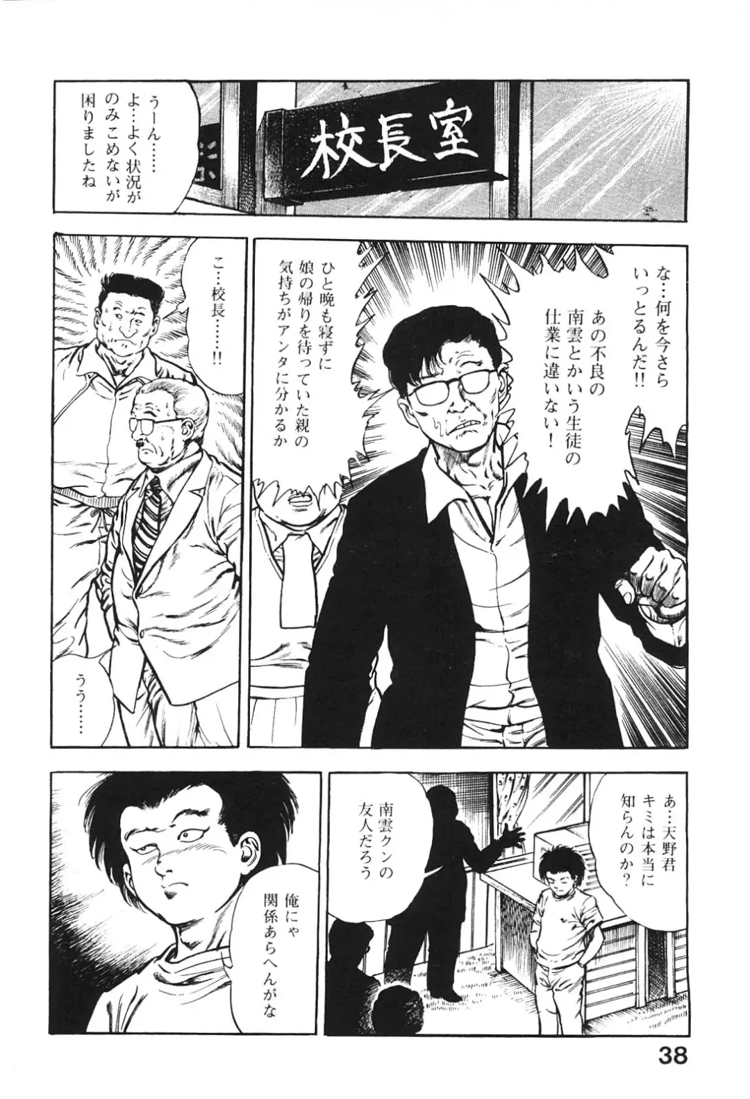 [Maeda Toshio] Urotsukidoji 6 Fhentai - Page 38