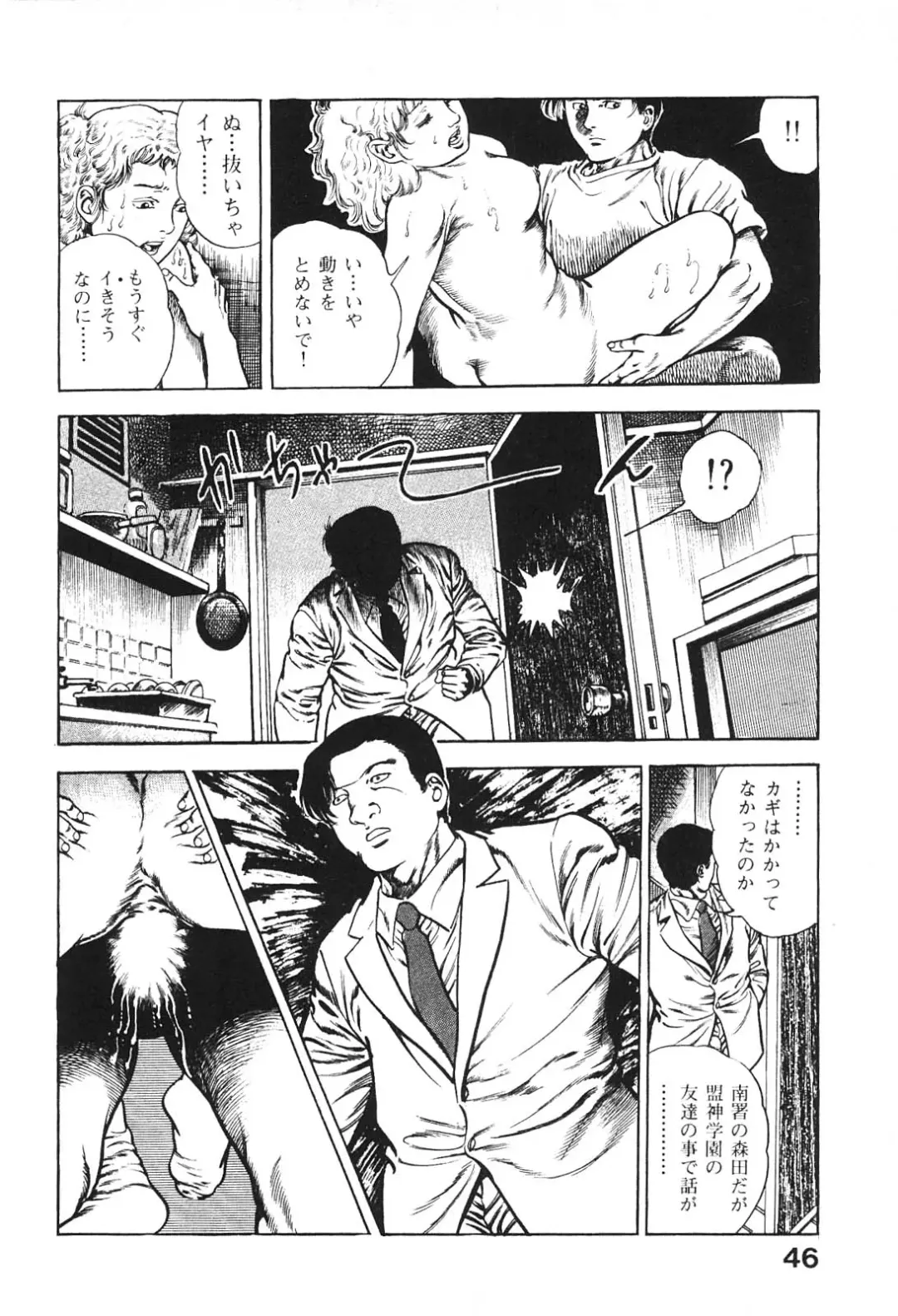 [Maeda Toshio] Urotsukidoji 6 Fhentai - Page 46