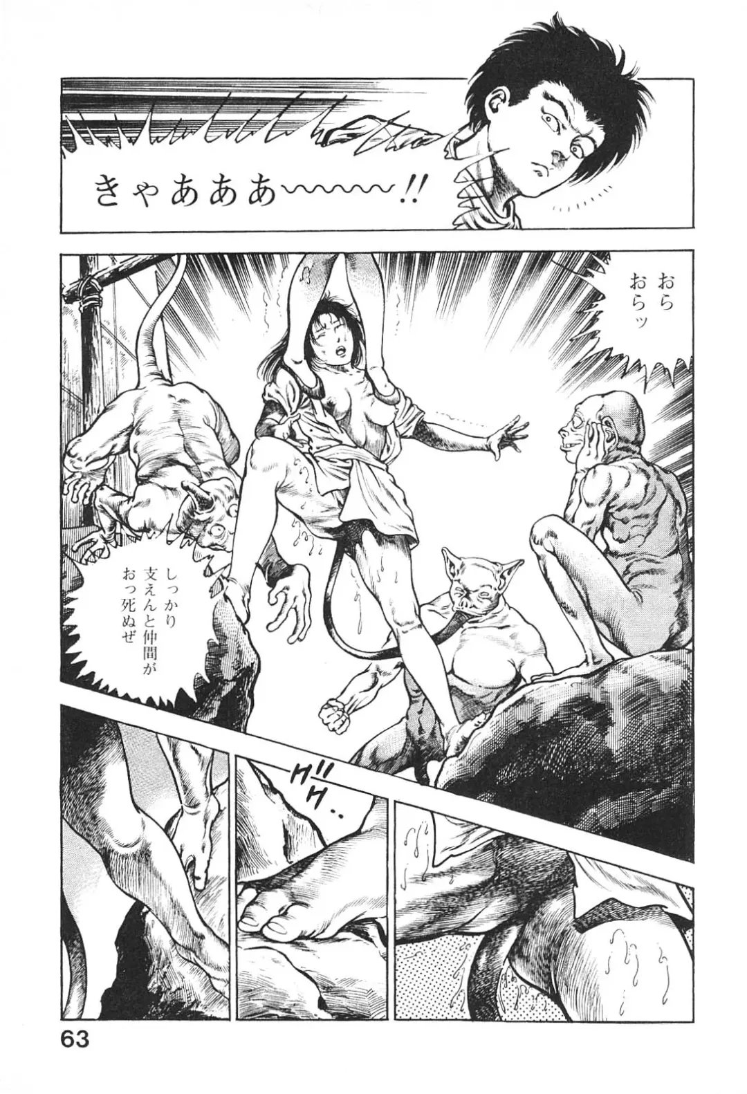 [Maeda Toshio] Urotsukidoji 6 Fhentai - Page 62