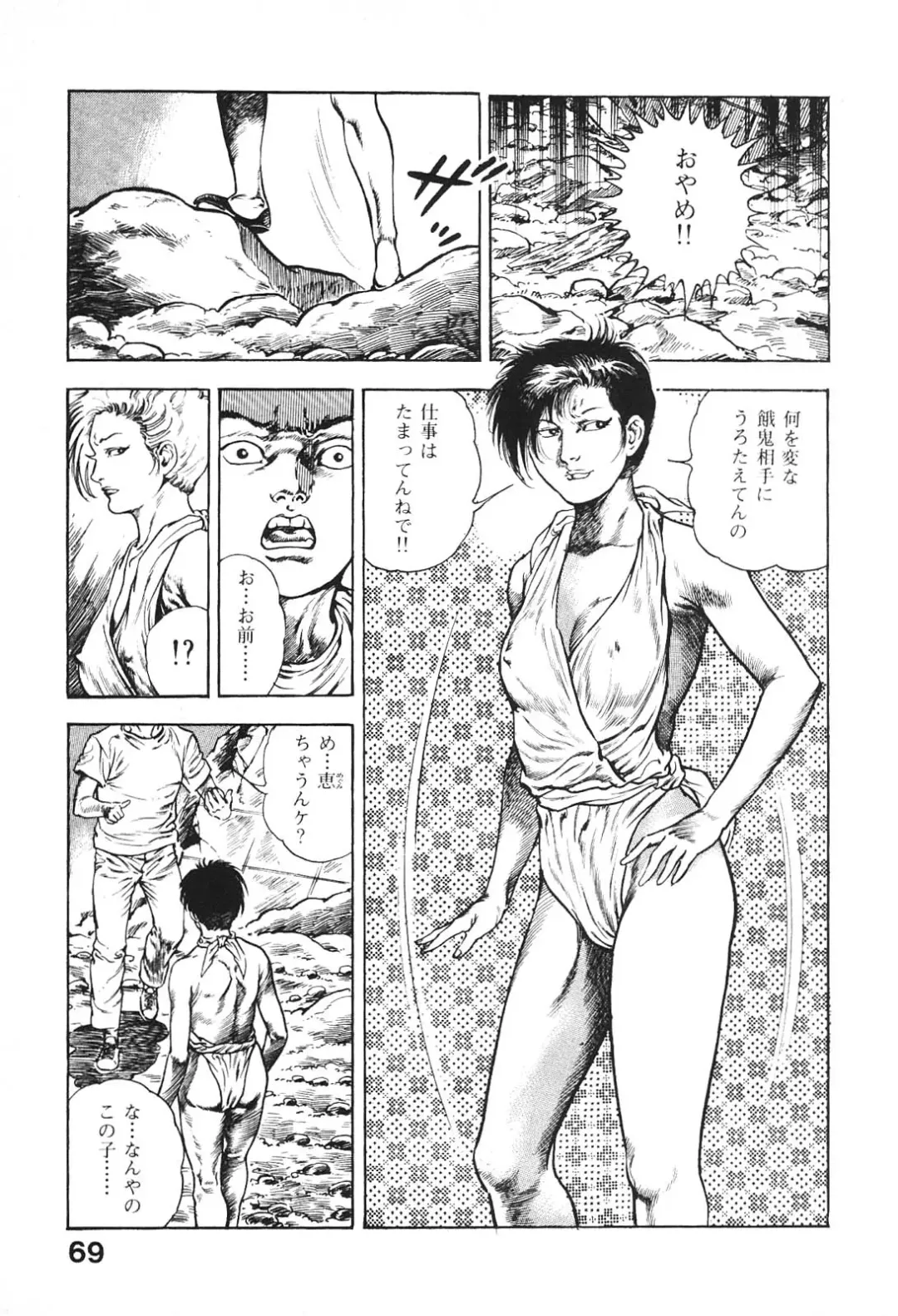 [Maeda Toshio] Urotsukidoji 6 Fhentai - Page 68