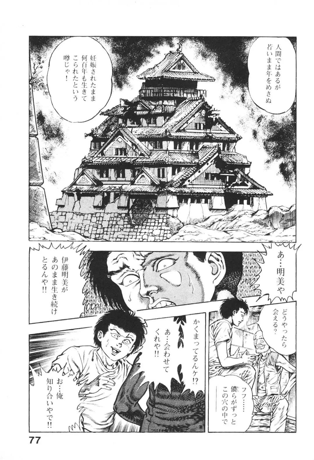 [Maeda Toshio] Urotsukidoji 6 Fhentai - Page 76