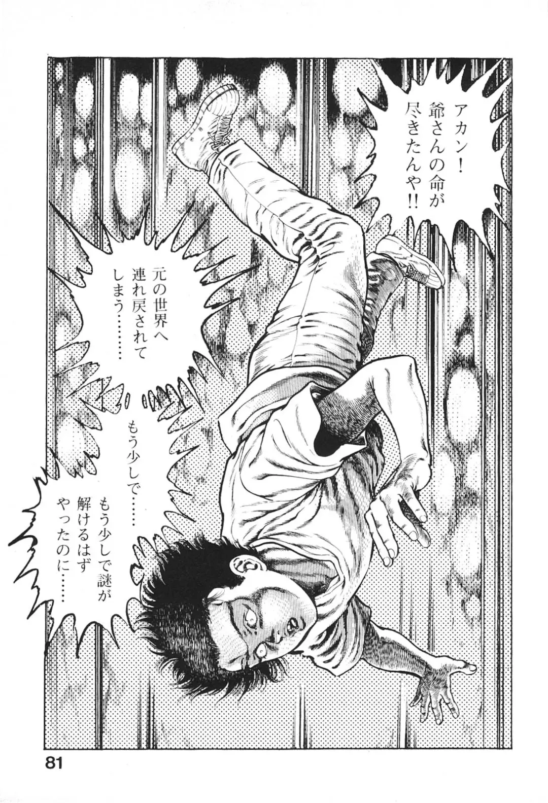 [Maeda Toshio] Urotsukidoji 6 Fhentai - Page 80