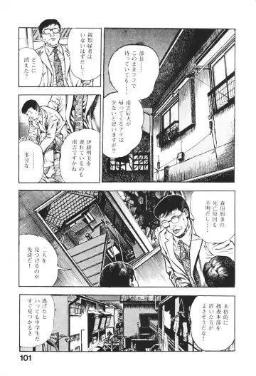 [Maeda Toshio] Urotsukidoji 6 Fhentai - Page 100