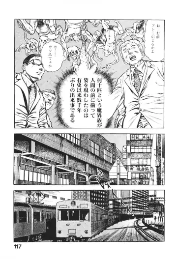 [Maeda Toshio] Urotsukidoji 6 Fhentai - Page 115