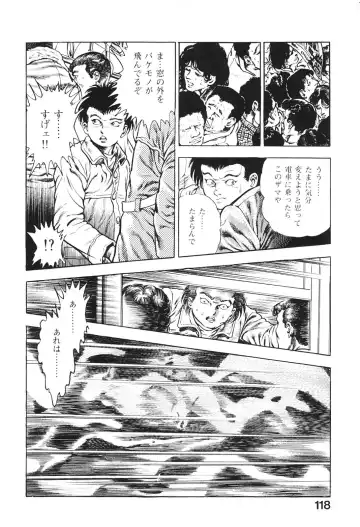[Maeda Toshio] Urotsukidoji 6 Fhentai - Page 116