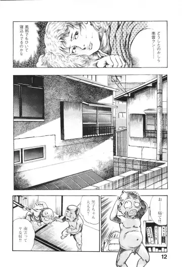 [Maeda Toshio] Urotsukidoji 6 Fhentai - Page 12