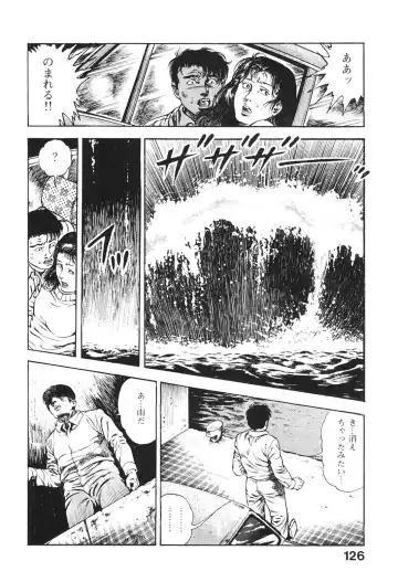 [Maeda Toshio] Urotsukidoji 6 Fhentai - Page 124