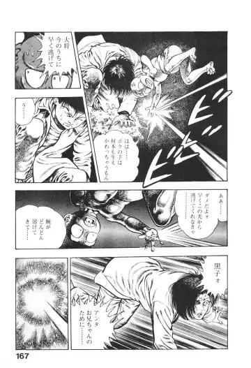 [Maeda Toshio] Urotsukidoji 6 Fhentai - Page 164