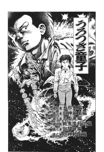 [Maeda Toshio] Urotsukidoji 6 Fhentai - Page 187