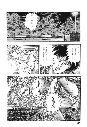 [Maeda Toshio] Urotsukidoji 6 Fhentai - Page 24