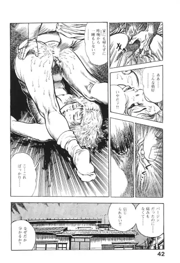 [Maeda Toshio] Urotsukidoji 6 Fhentai - Page 42