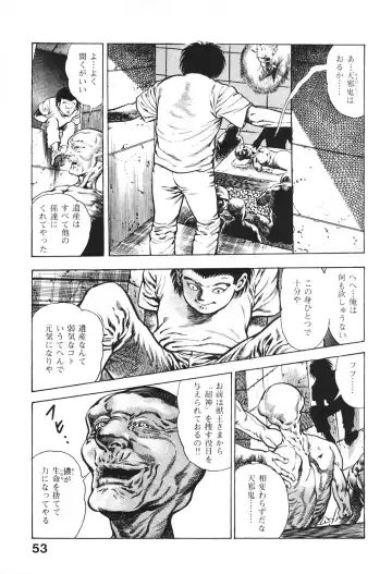 [Maeda Toshio] Urotsukidoji 6 Fhentai - Page 53