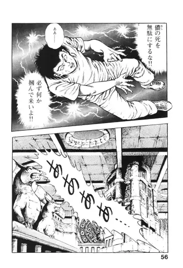 [Maeda Toshio] Urotsukidoji 6 Fhentai - Page 56