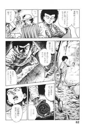 [Maeda Toshio] Urotsukidoji 6 Fhentai - Page 61