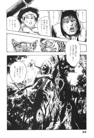 [Maeda Toshio] Urotsukidoji 6 Fhentai - Page 63