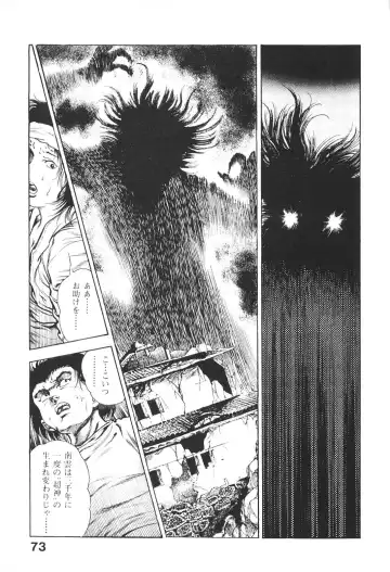 [Maeda Toshio] Urotsukidoji 6 Fhentai - Page 72