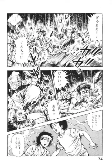 [Maeda Toshio] Urotsukidoji 6 Fhentai - Page 73