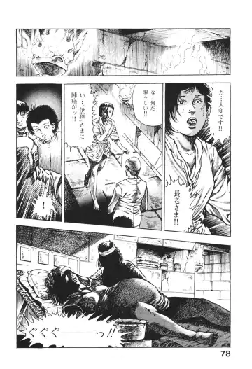 [Maeda Toshio] Urotsukidoji 6 Fhentai - Page 77