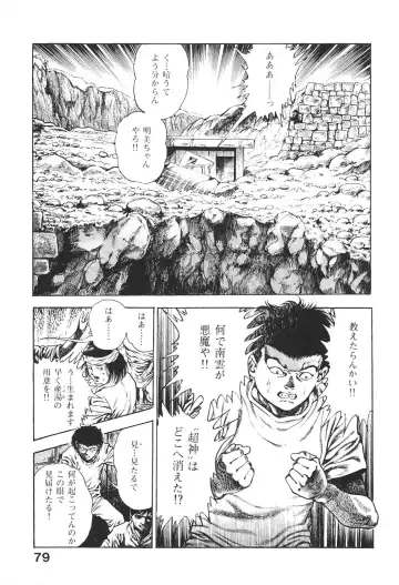 [Maeda Toshio] Urotsukidoji 6 Fhentai - Page 78