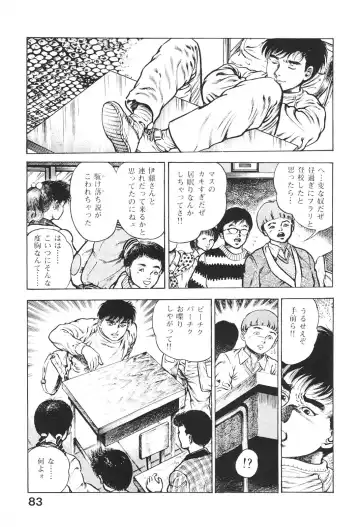 [Maeda Toshio] Urotsukidoji 6 Fhentai - Page 82