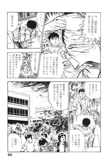 [Maeda Toshio] Urotsukidoji 6 Fhentai - Page 84