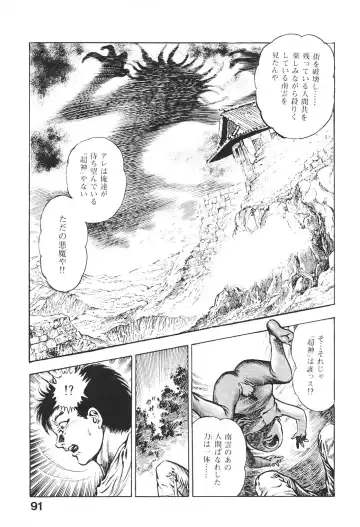 [Maeda Toshio] Urotsukidoji 6 Fhentai - Page 90