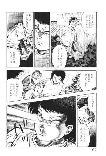 [Maeda Toshio] Urotsukidoji 6 Fhentai - Page 91