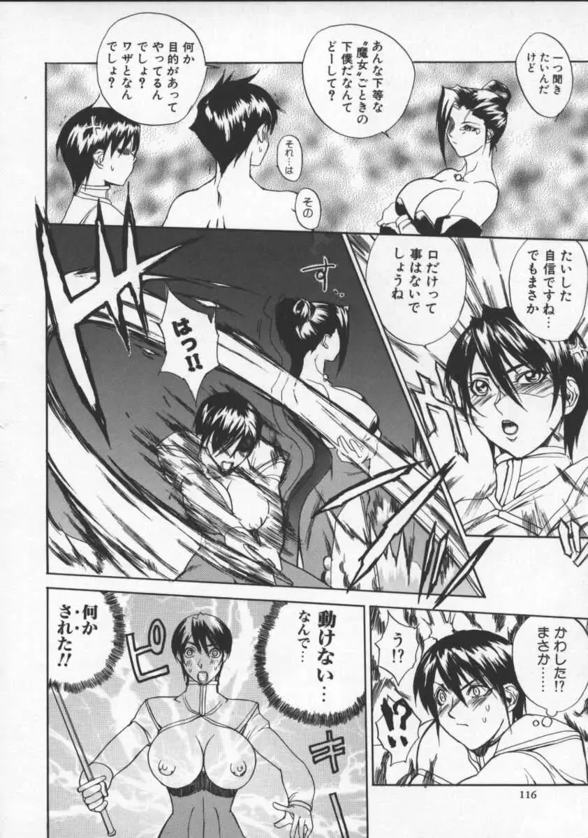 [Midoh Tsukasa] Krishna-sama ~Tonari no Bijin Majutsushi~ Fhentai.net - Page 118