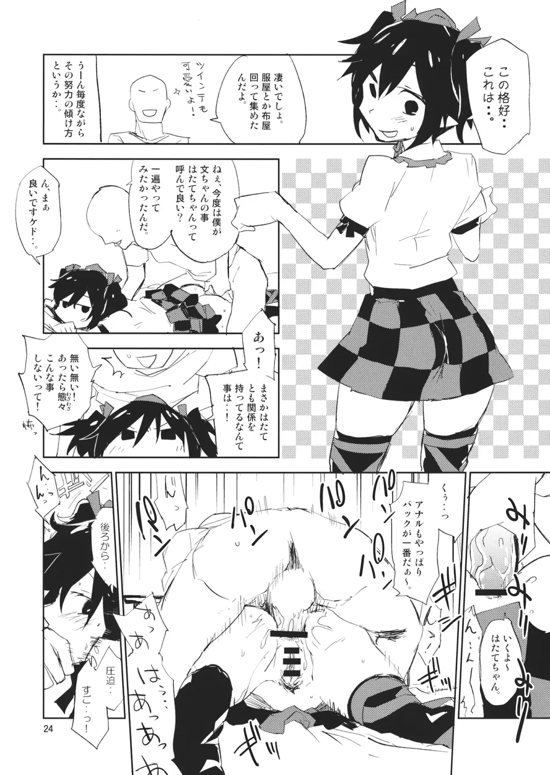 [Sape] Aya-chan wa Sefure 1.1 Fhentai - Page 23