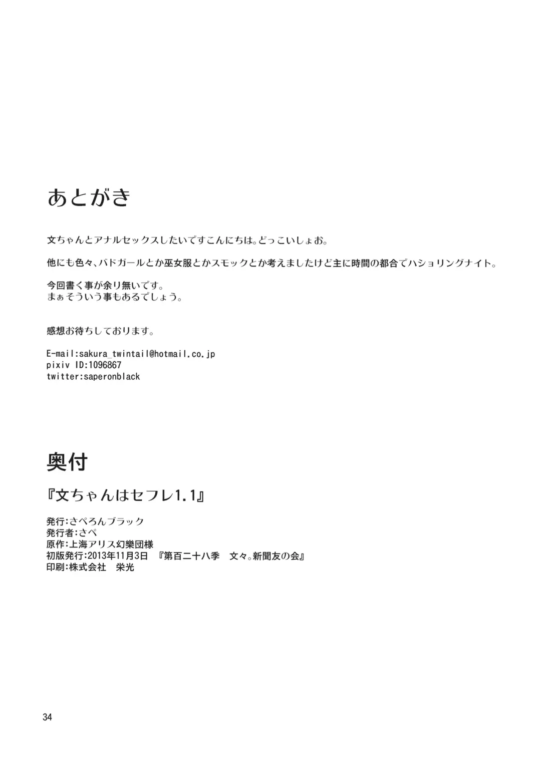 [Sape] Aya-chan wa Sefure 1.1 Fhentai - Page 33