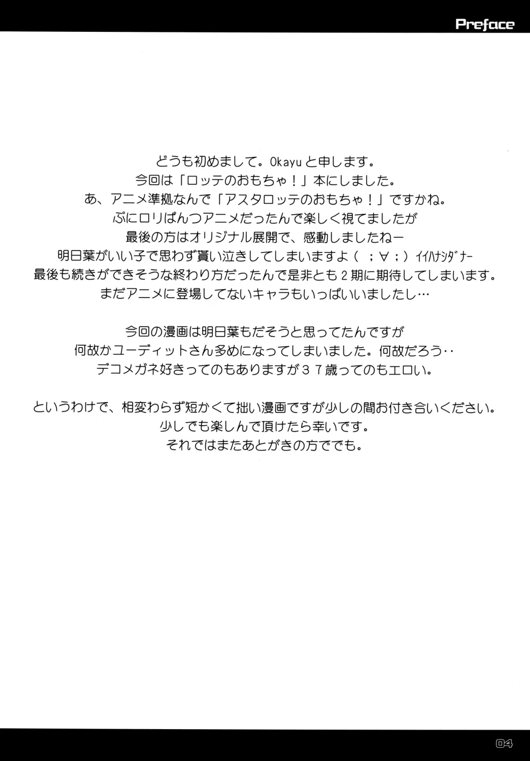 [Okayu] Lotte ga Omocha Fhentai - Page 4