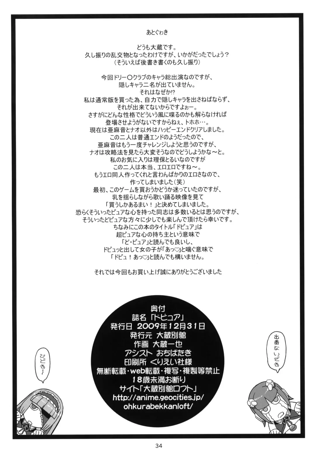 [Ohkura Kazuya] Dopyua Fhentai - Page 33