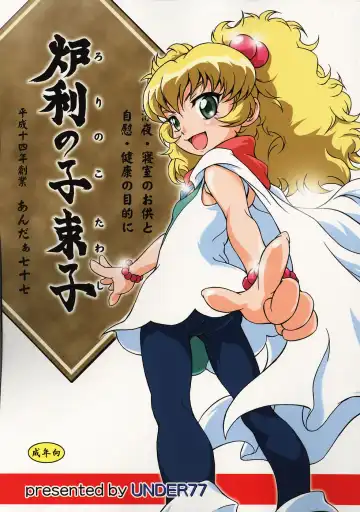 [Asa Mitz] Loli no Ko Tawashi - Fhentai