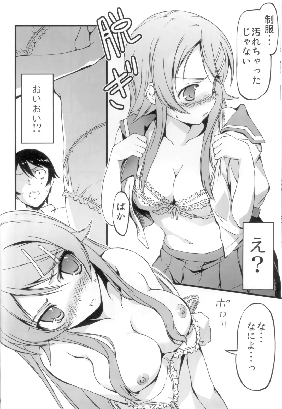 [Kikurage] Ore no Imouto ga Konna ni!? Fhentai - Page 12