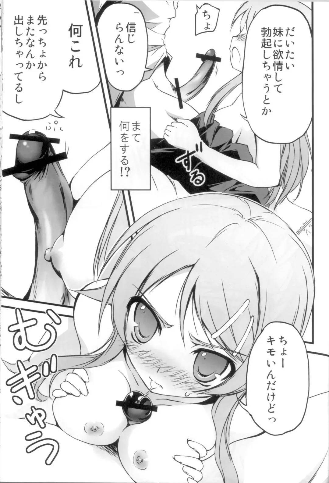 [Kikurage] Ore no Imouto ga Konna ni!? Fhentai - Page 13