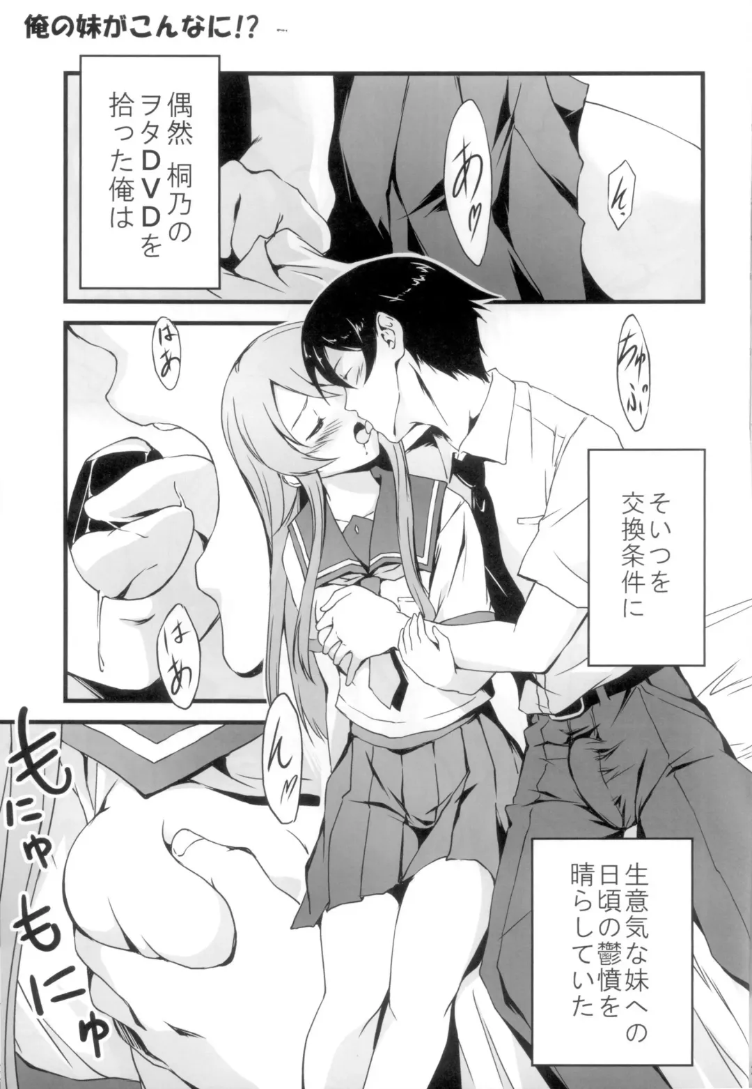 [Kikurage] Ore no Imouto ga Konna ni!? Fhentai - Page 5