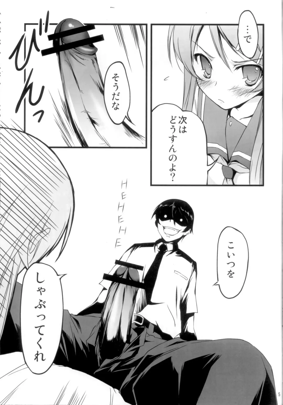 [Kikurage] Ore no Imouto ga Konna ni!? Fhentai - Page 7