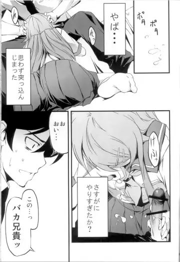 [Kikurage] Ore no Imouto ga Konna ni!? Fhentai - Page 11