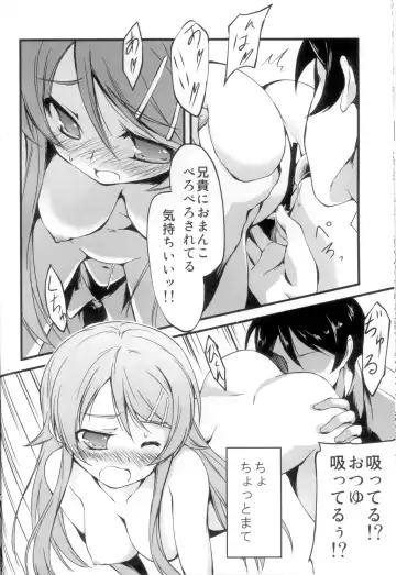 [Kikurage] Ore no Imouto ga Konna ni!? Fhentai - Page 16