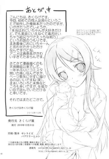 [Kikurage] Ore no Imouto ga Konna ni!? Fhentai - Page 42