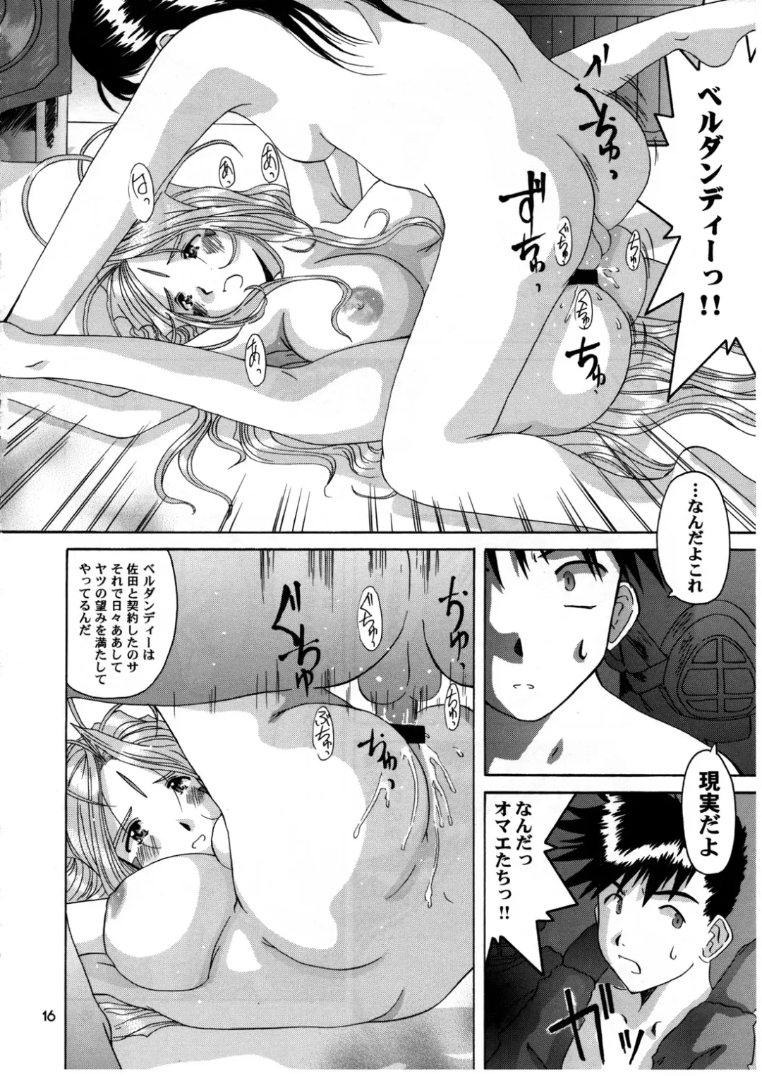 [Tenchuumaru] Nightmare of My Goddess 6 Fhentai - Page 16