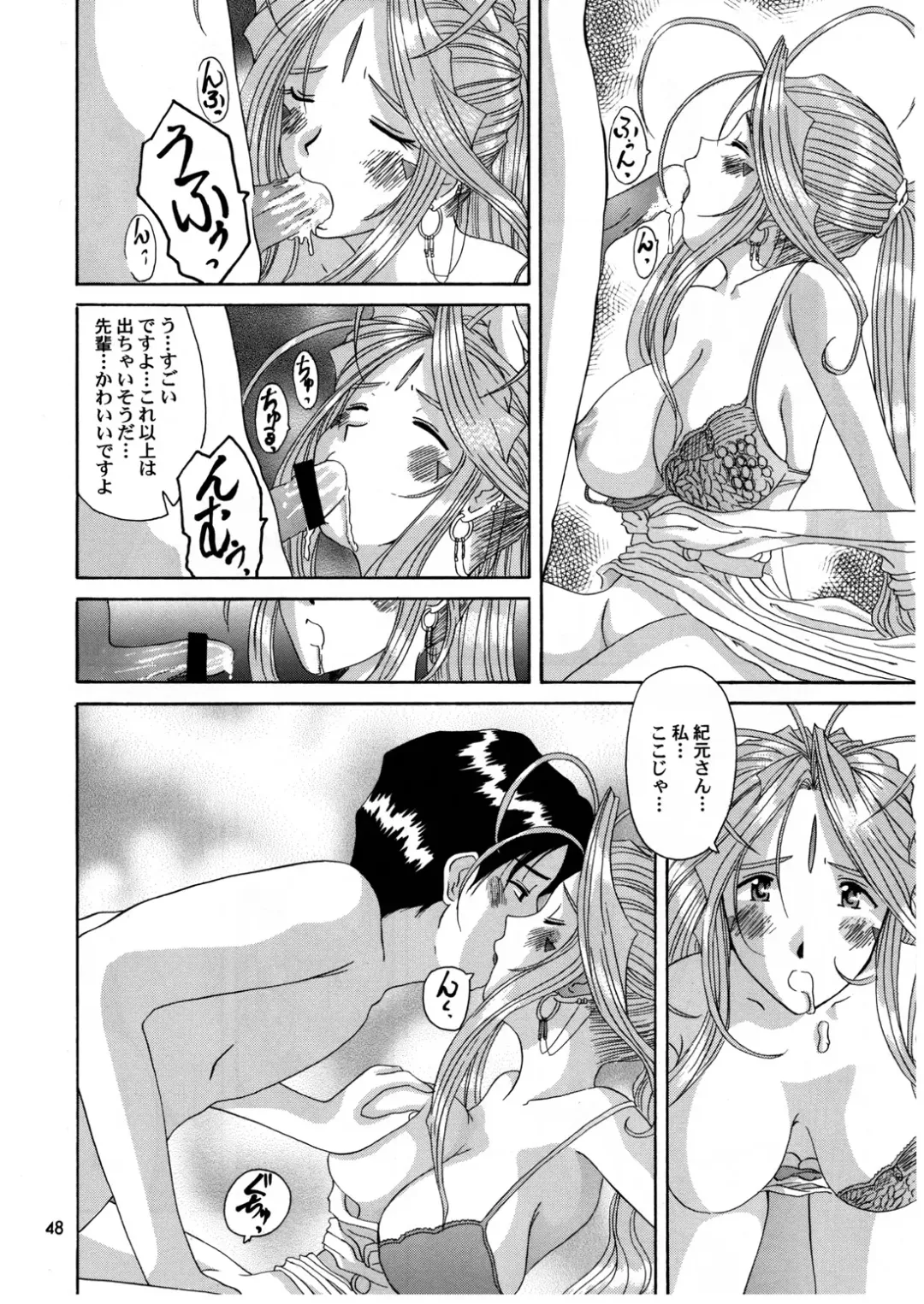 [Tenchuumaru] Nightmare of My Goddess 6 Fhentai - Page 48