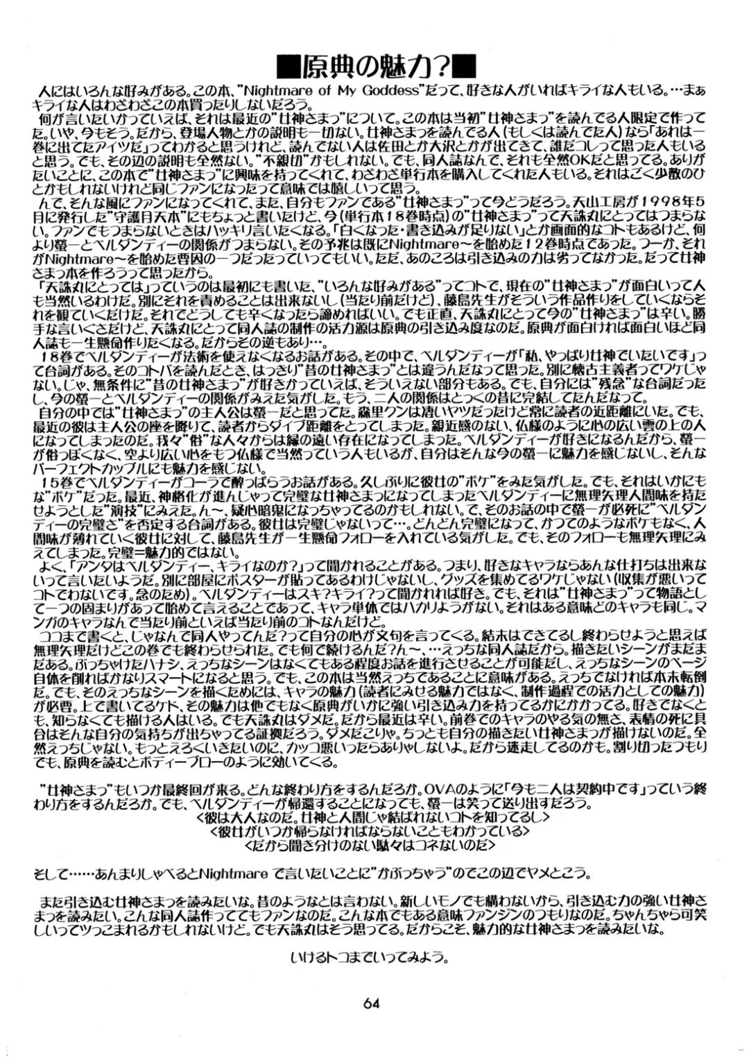 [Tenchuumaru] Nightmare of My Goddess 6 Fhentai - Page 64