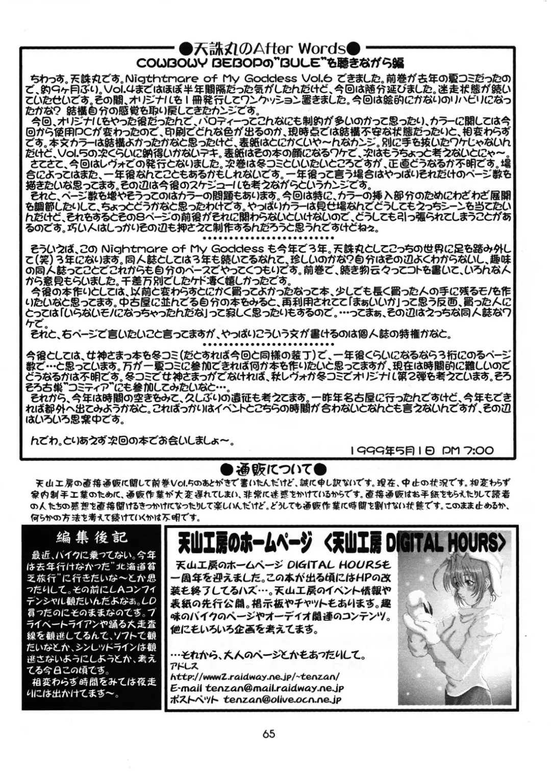 [Tenchuumaru] Nightmare of My Goddess 6 Fhentai - Page 65