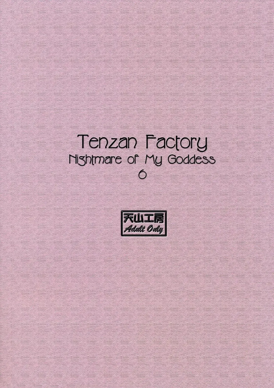 [Tenchuumaru] Nightmare of My Goddess 6 Fhentai - Page 67